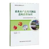 畜禽水产品及其制品选购消费知识向俊 经济书籍