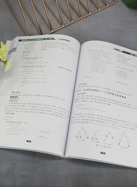 数据结构LeetCode在线编程实训（C/C++语言）——全程讲解版李春葆  计算机与网络书籍