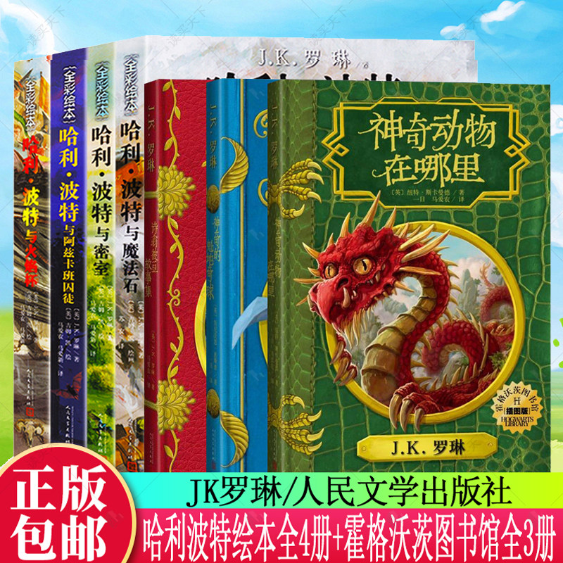 哈利波特绘本+霍格沃茨图书馆