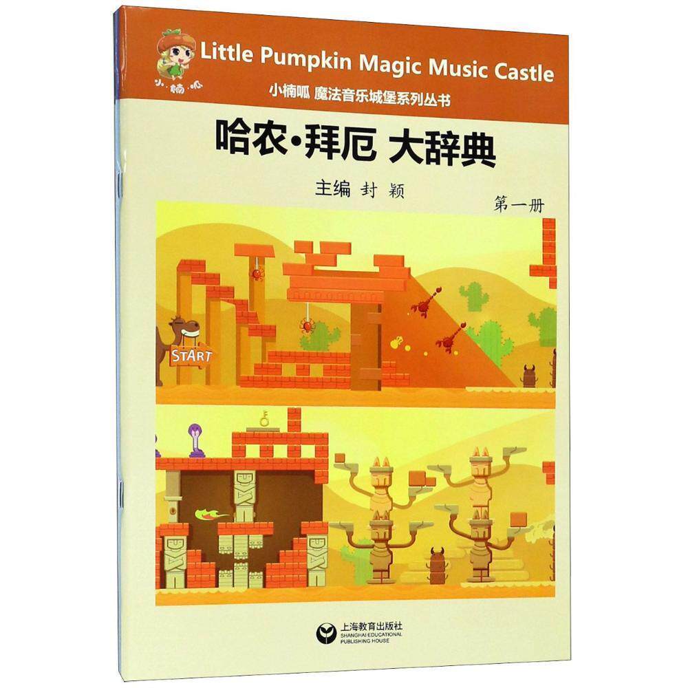 哈农·拜厄 大辞曲封颖 钢琴曲练习曲作品集德国艺术书籍