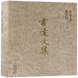 霍达文集:卷六:报告文学卷:搏浪天涯9787530217160 霍达北京十月文艺出版社文学中国文学当代文学作品集书籍