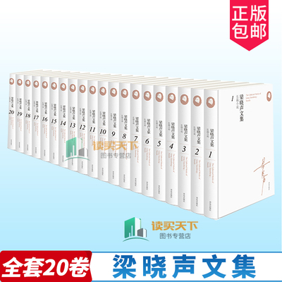 正版包邮 梁晓声文集 全套20卷册 雪城/泯灭/恐惧/欲说/浮城/红色惊悸/尾巴/伊人伊人/黄卡 中国当代文学随笔 茅盾文学奖得主