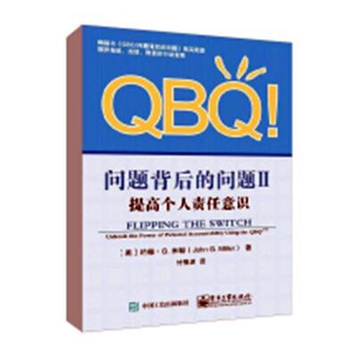 ！问题背后的问题:Ⅱ:提高个人责任意识:Unleash the power of personal accountability using 书约翰·米勒 励志 书籍