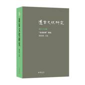 哲学宗教书籍 陈鼓应 道家文化研究 第三十六辑