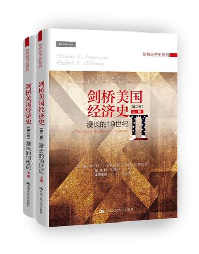 剑桥美国经济史:卷:Volume Ⅱ:漫长的1纪:The long nieenth century利·恩格尔曼 经济史美国经济书籍