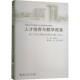 社会科学书籍 赵英军 人才培养与教学改革——浙江工商大学教学改革论文集 2021