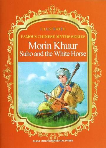 Morin Khuur Suho and the White Horse-马头琴  书 段立欣写 9787508524313 外语 书籍