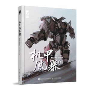 机甲风暴(精装版)(精)者_陈凡责_张丹阳普通大众计算机网络游戏造型设计艺术书籍
