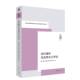 社政治 复旦大学当代国外马克思义研究中上海人民出版 书籍 9787208194489 当代国外马克思主义评论39辑