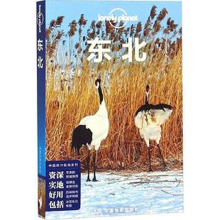 东北9787520405348 孙澍中国地图出版社旅游地图旅游指南东北地区书籍