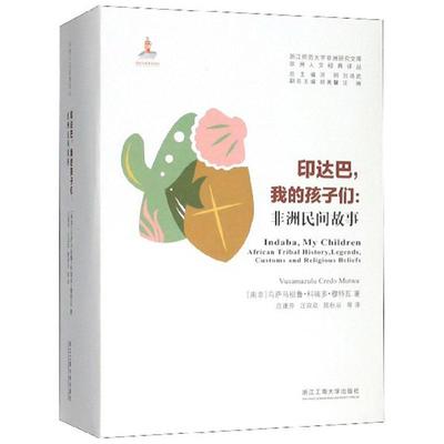 印达巴我的孩子们--非洲民间故事(共4册)乌萨马祖鲁·科瑞多·穆特瓦  传记书籍