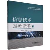 信息技术基础教程 下全球学习与测评发展中心GLAD Office商务应用能力教材关金名高职电子计算机高等职业教育教材计算机与网络书籍