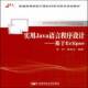 社计算机与网络语言程序设计高等学校教材书籍 李利北京邮电大学出版 实用Java语言程序设计 基于Eclipse9787563520459