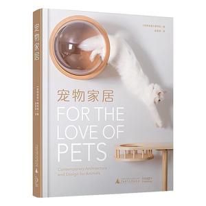 宠物家居(精)《宠物家居》写组宠物产品设计师宠物用品生产商宠住宅室内装饰设计建筑书籍