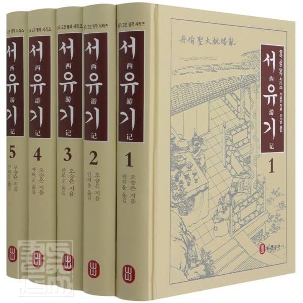 西游记(朝鲜文)(共5册)吴承恩普通大众章回小说中国明代朝鲜语小说书籍
