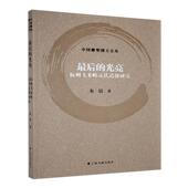 代造像研究朱晨 杭州飞来峰元 历史书籍 光亮 后