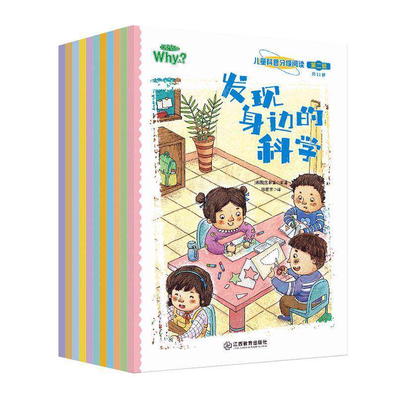 儿童科普分级阅读:辑(全11册)9787570540006 艺林堂江西教育出版社儿童读物 书籍