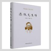 漆侠先生传姜锡东本书适用于相关研究人员 传记书籍