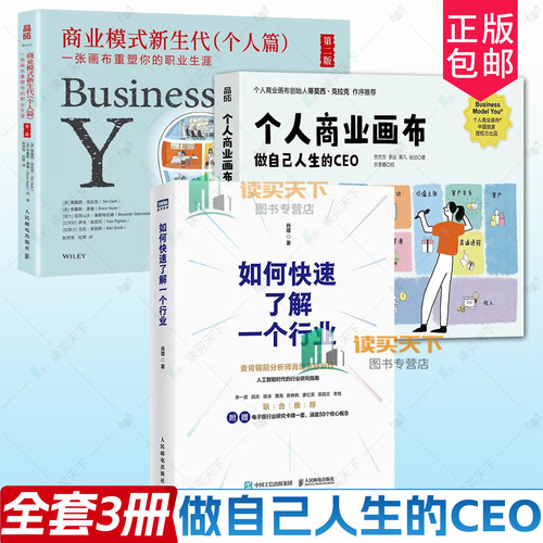 如何快速了解一个行业 肖璟+商业模式新生代个人篇+个人商业画布 做人生的CEO 职业生涯 行业研究分析方法论 企业管理商业分析师
