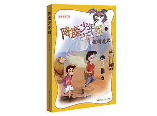 降魔少年组：1：擅闯魔界 书 少儿 书籍