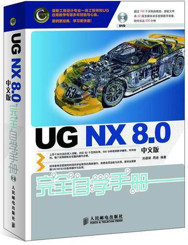 正版UG NX 8.0中文版自学手册9787115283542 刘昌丽人民邮电出版社计算机与网络工业产品计算机辅助设计应用软件青年书籍