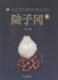 2014中国玉石雕刻评选获奖作品集 艺术 书 9787554605165 书籍 陈健 陆子冈杯