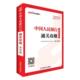 书籍 考试 中国人民银行招聘考试通关攻略 书中公教育全国银行招聘考试研究院