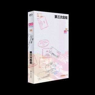 圖書書籍 第三次啟程吳琦