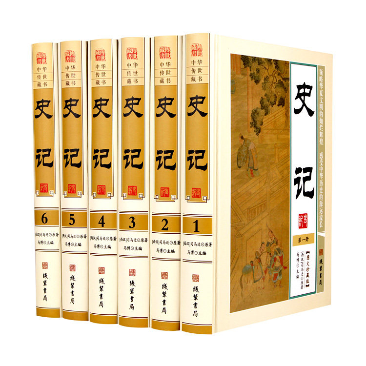 精装正版 史记全 6册彩图原文译文注释文白对照史记故事线装书局 史记全全译中国历史书籍畅销书中华上下五千年中国通史资治通鉴