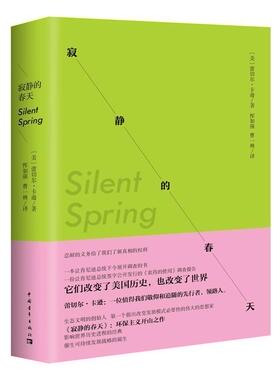 寂静的春天蕾切尔·卡逊  自然科学书籍