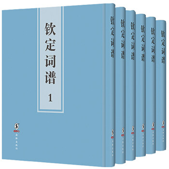 正版包邮 钦定词谱:康熙五十四年内府刊本陈廷敬等 词谱作品集中国清代文学书籍 中国古诗词 海豚出版社 9787511031549