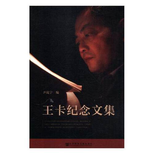 卡纪念文集 书尹岚宁 传记 书籍