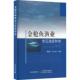 金枪鱼渔业常见渔获种类陈新军 自然科学书籍