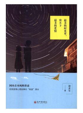 光里，容不下情 书谢素君 文学 书籍