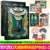 无威胁群体庇护协会1 吸血鬼不平凡 2册 番外 任选 平凡 matthia著 现代西幻双男主小说实体书悬疑青春文学 人类
