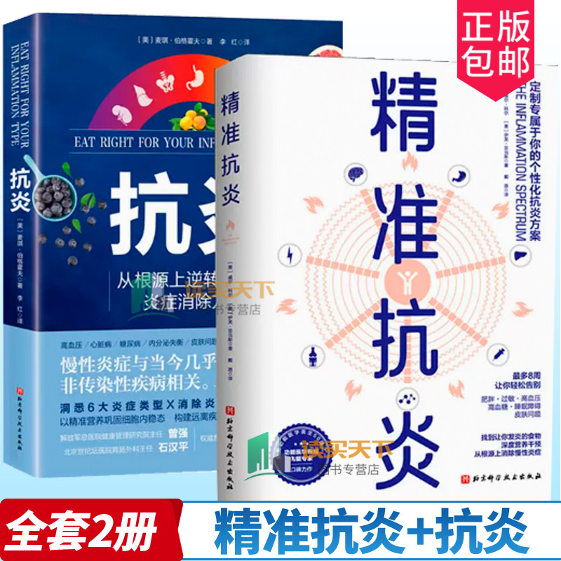 精准抗炎+从根源上逆转慢病