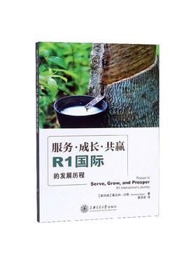 服务·成长·共赢:R1国际的发展历程:R1 international's journey 书桑达纳·达斯 经济 书籍