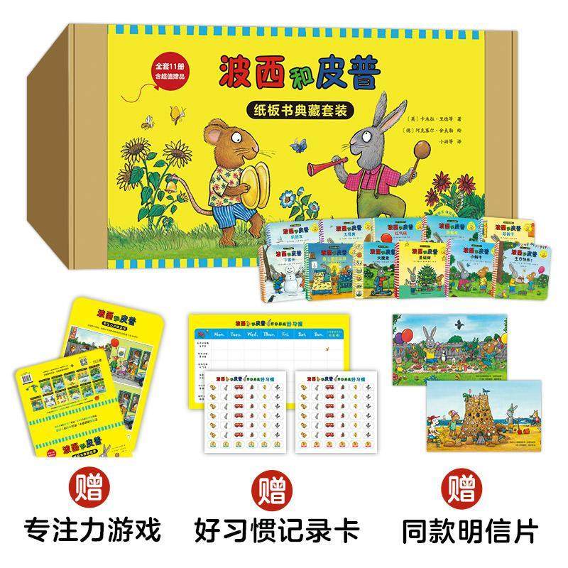 正版包邮 波西和皮普全11册 波西和皮普纸板书典藏套装 阿克塞尔·舍夫勒 小小聪明豆绘本系列 绘本故事书幼儿园 儿童读物书籍
