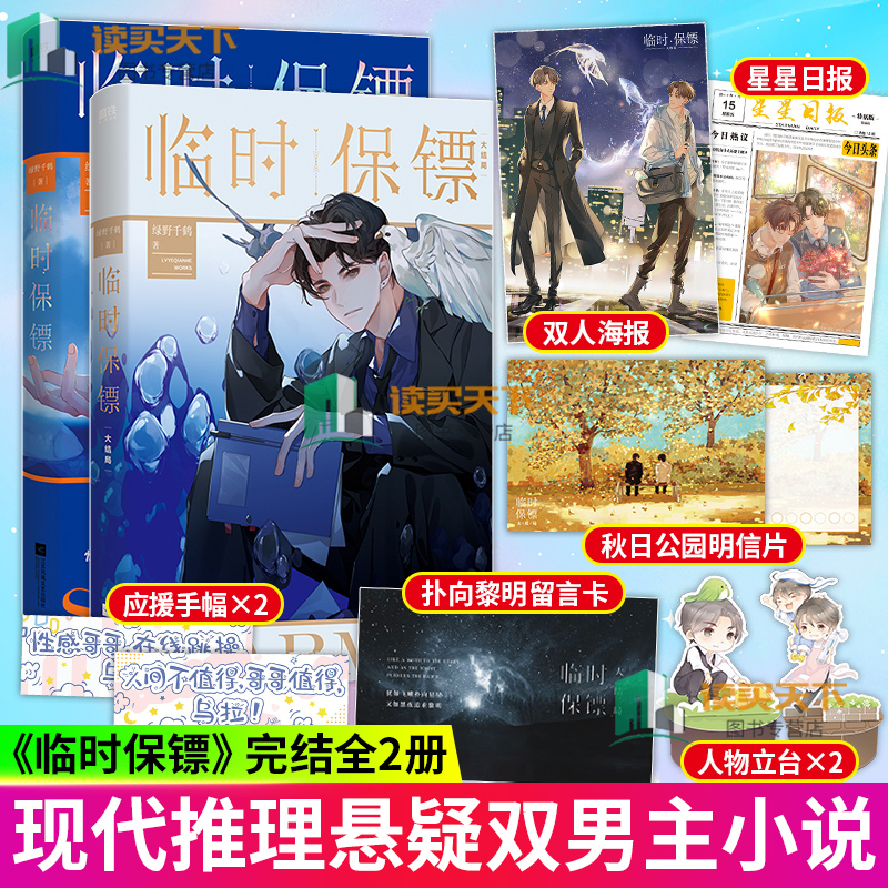 临时保镖1 2 全2册 全套全集 作者绿野千鹤在迪奥先生 酌鹿高甜现代