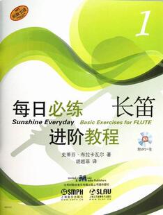 Flute史蒂芬·布拉卡瓦尔 每日必练进阶教程 引进 乐器奏法教材艺术书籍 原版