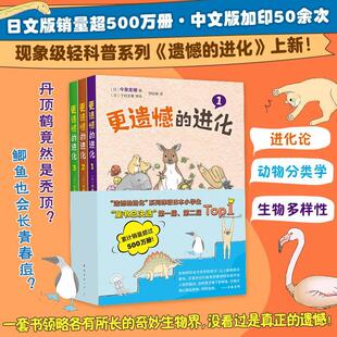 更遗憾的进化今泉忠明 自然科学书籍