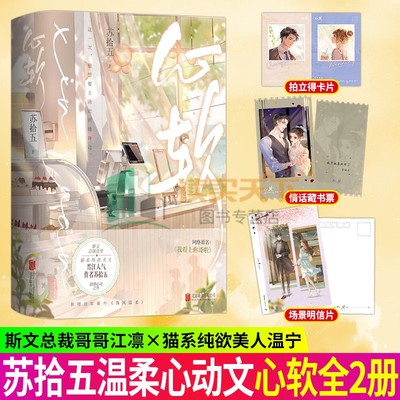 心软小说全2册 人气作者苏拾五温柔心动之作 原名 我看上你哥啦 阴差阳错 欢乐甜饼 青春文学都市言情小说实体书籍