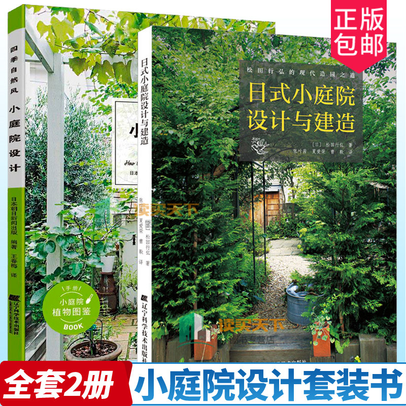日式小庭院设计与建造园林