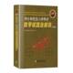 硕士研究生入学考试数学试题及解答 书籍 社自然科学 3卷9787576713244 刘培杰数学工作室哈尔滨工业大学出版