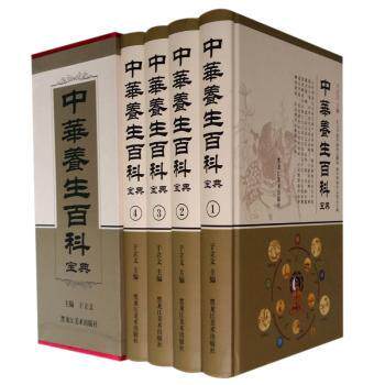 中华养生百科宝典  书 于立文 9787531822479 健康与养生 书籍