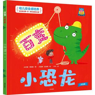 百变小恐龙巴里·蒂姆斯 儿童读物书籍