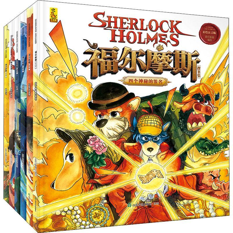 福尔摩斯探案集:彩绘注音版:血字的研究（全6册）蓝灯童画绘岁儿童 小说书籍