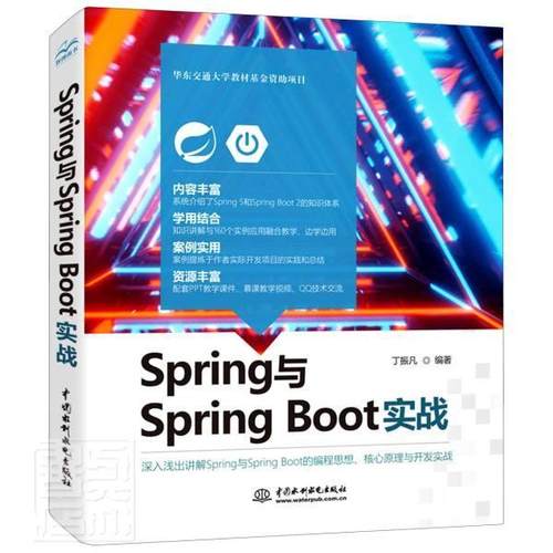 Spring与Spring Boot实战丁振凡本科及以上语言程序设计计算机与网络书籍
