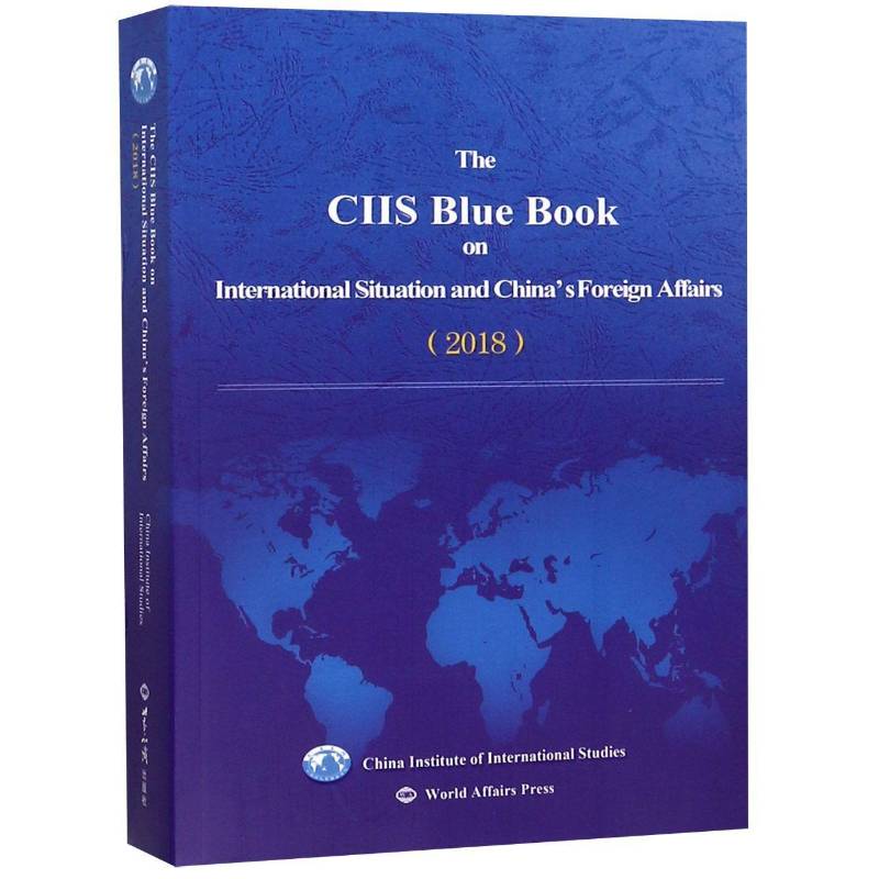 The CIIS blue book on international situation and China's foreign affairs:20189787501257447 世界知识出版社政治 书籍