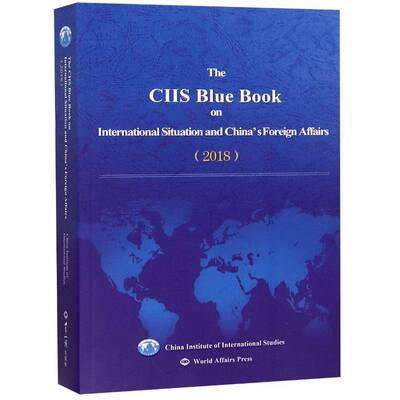 The CIIS blue book on international situation and China's foreign affairs:20189787501257447 世界知识出版社政治 书籍